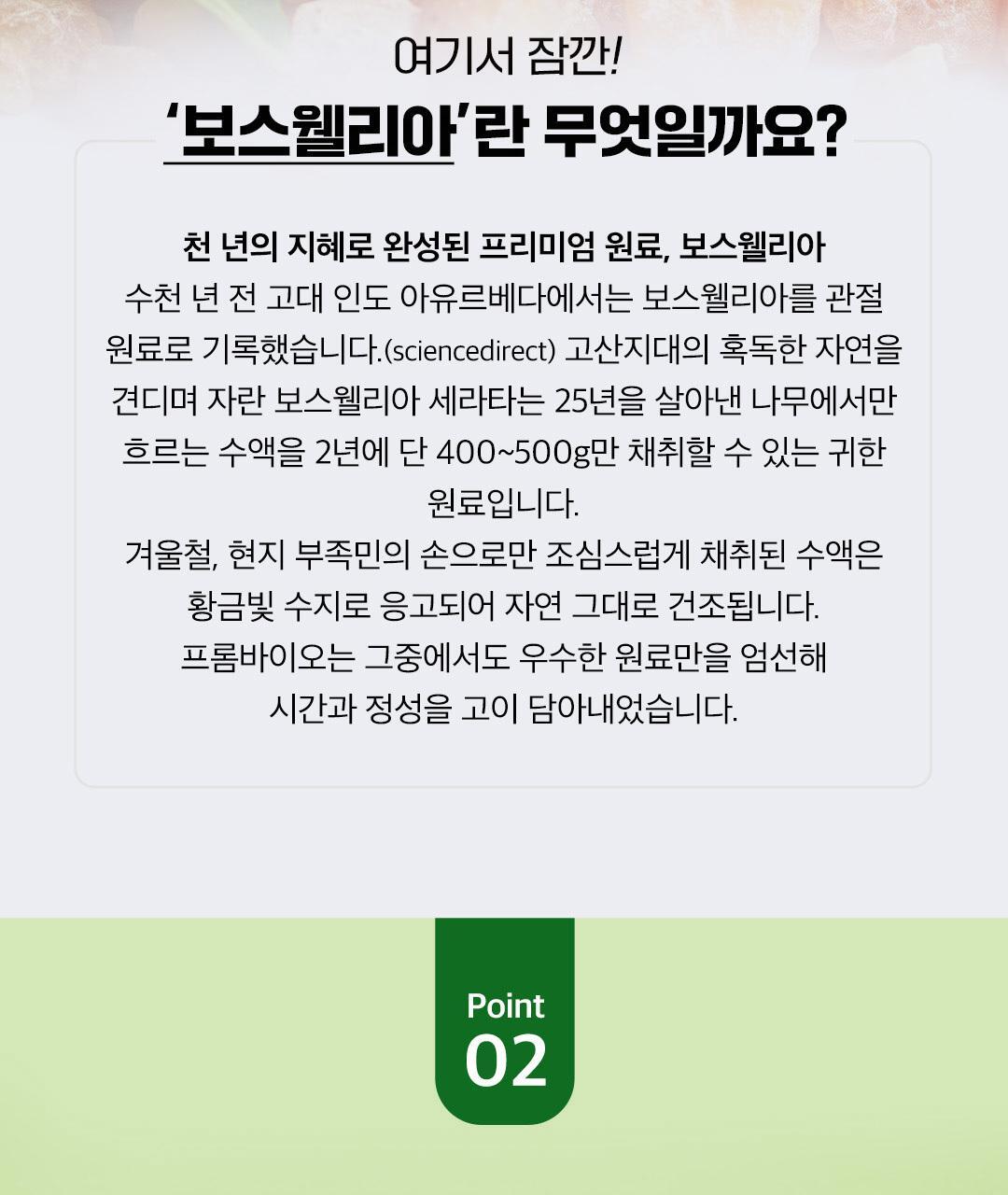[이준혁PICK] 프롬바이오 관절연골엔 보스웰리아 60정 (1개월분) 상세페이지 10